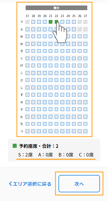 新規予約 - 座席指定画面