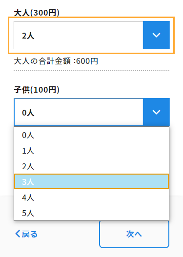 新規予約 - 人数入力画面